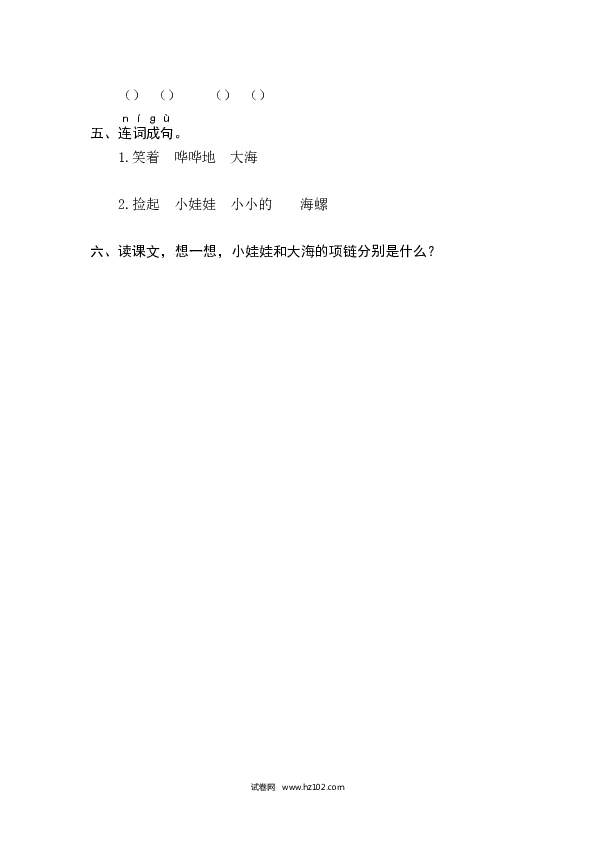 第7单元课文11  项链 同步练习.docx 第2页