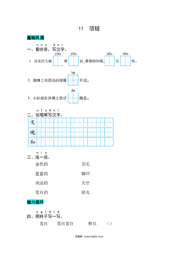 第7单元课文11  项链 同步练习.docx 第1页