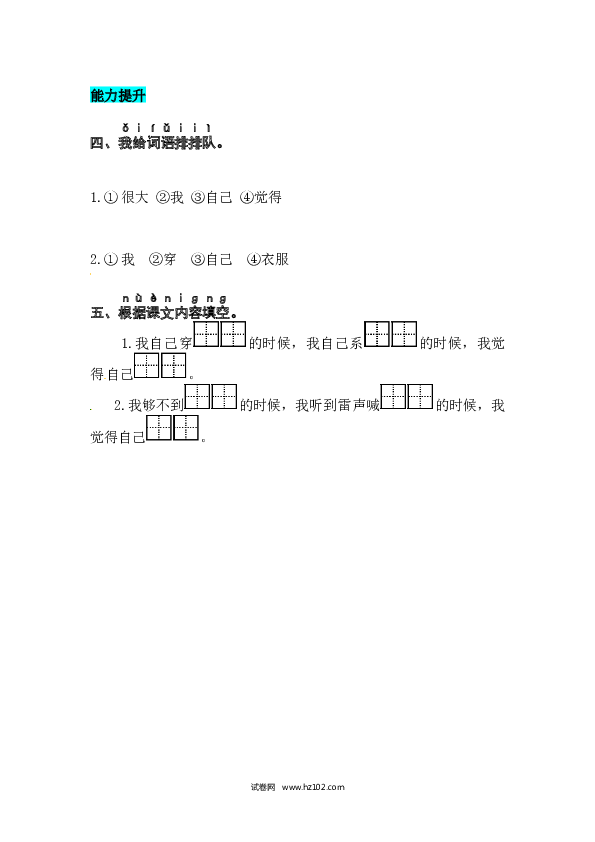 第7单元课文10  大还是小 同步练习.docx 第2页