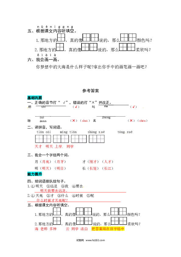 第7单元课文9  明天要远足 同步练习.docx 第2页