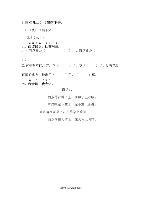 第6单元课文8  雨点儿 同步练习.docx 第2页