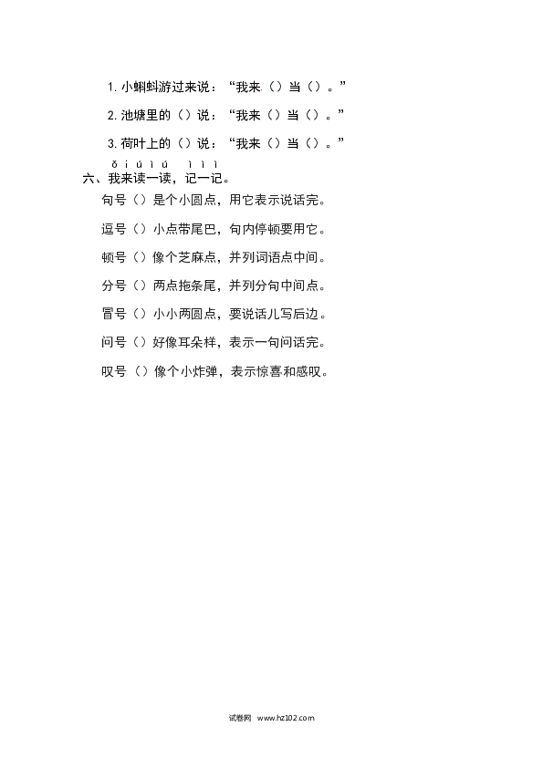 第6单元课文7  青蛙写诗 同步练习.docx 第2页