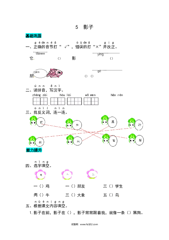 第6单元课文5  影子 同步练习.docx 第1页