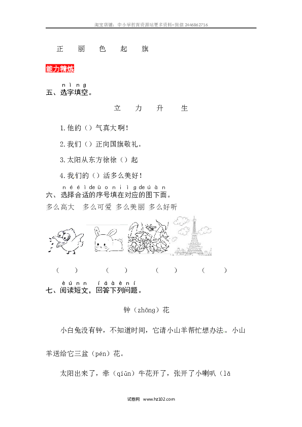 第5单元识字10《升国旗》同步练习.docx 第2页