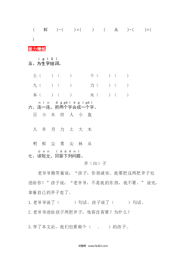 第5单元识字9《日月明》同步练习.docx 第2页