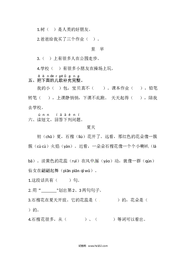 第5单元识字8《小书包》同步练习.docx 第2页