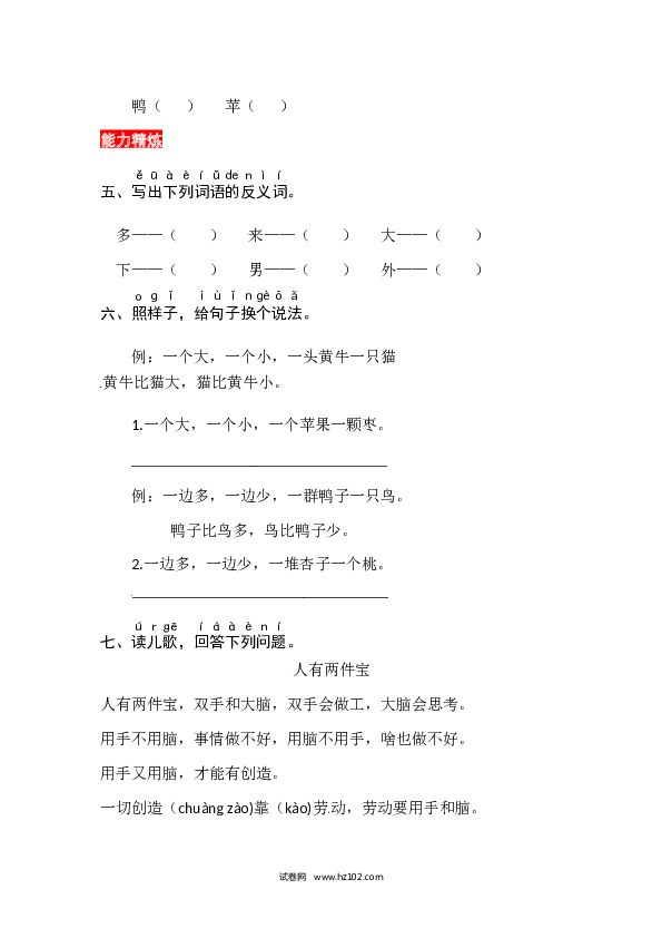 第5单元识字7《大小多少》同步练习.docx 第2页