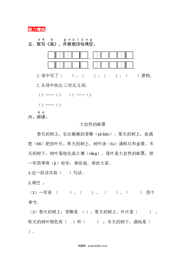 第5单元识字6《画》同步练习.docx 第2页