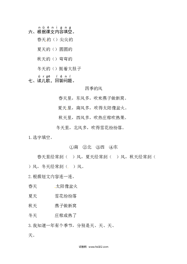 第4单元课文4《四季》同步练习.docx 第2页