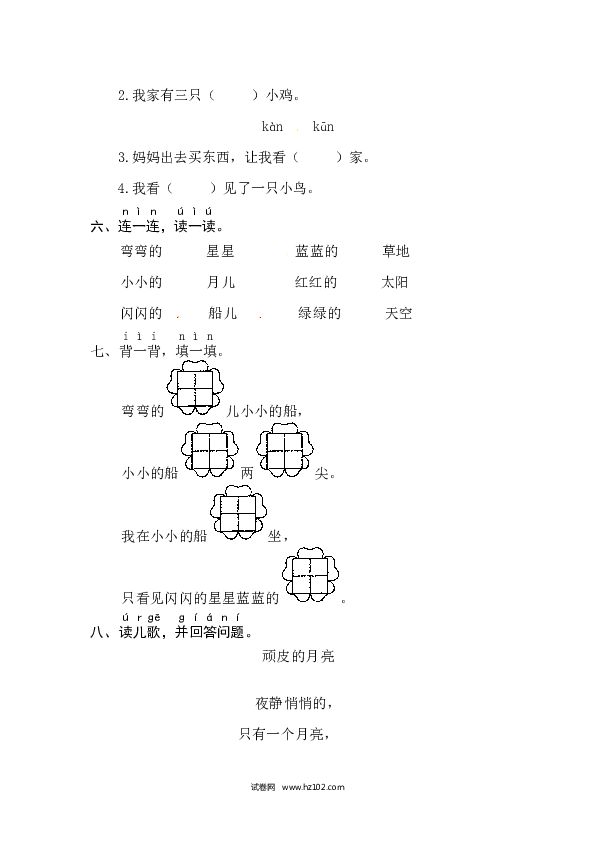 第4单元课文2《小小的船》同步练习.docx 第2页