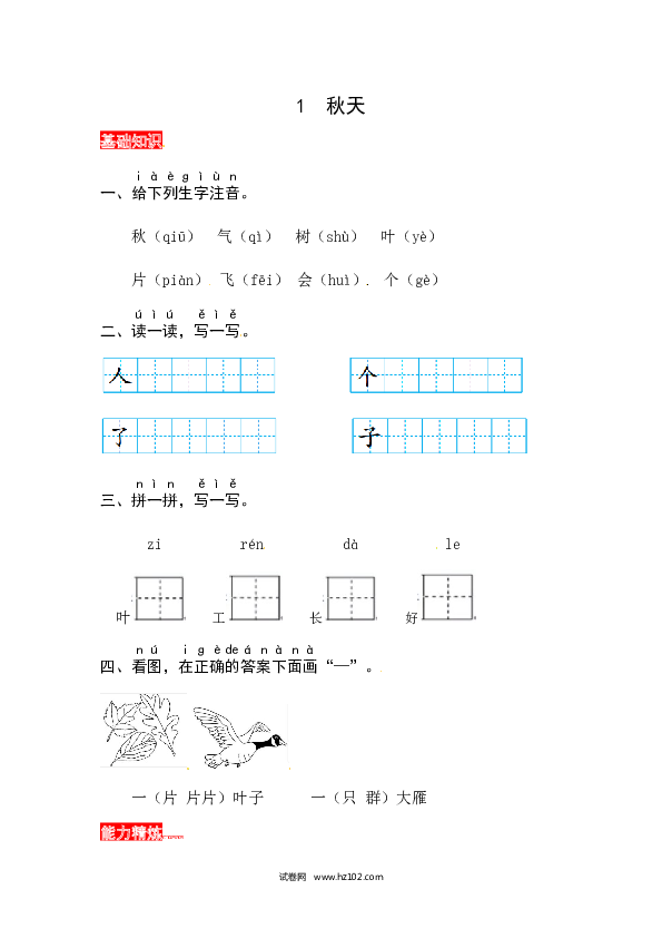 第4单元课文1《秋天》同步练习.docx 第1页