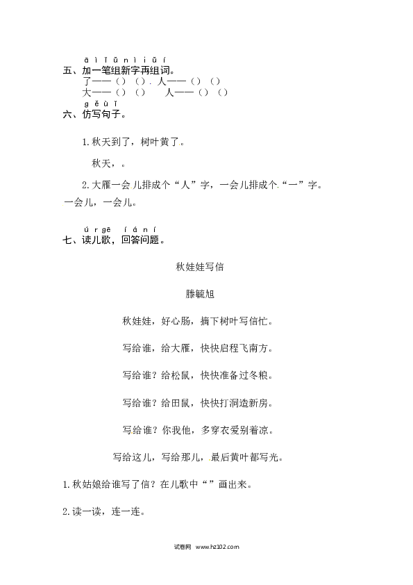第4单元课文1《秋天》同步练习.docx 第2页