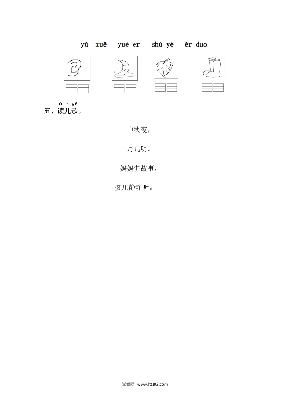 第3单元11《ie &uuml;e er》同步练习.docx 第2页