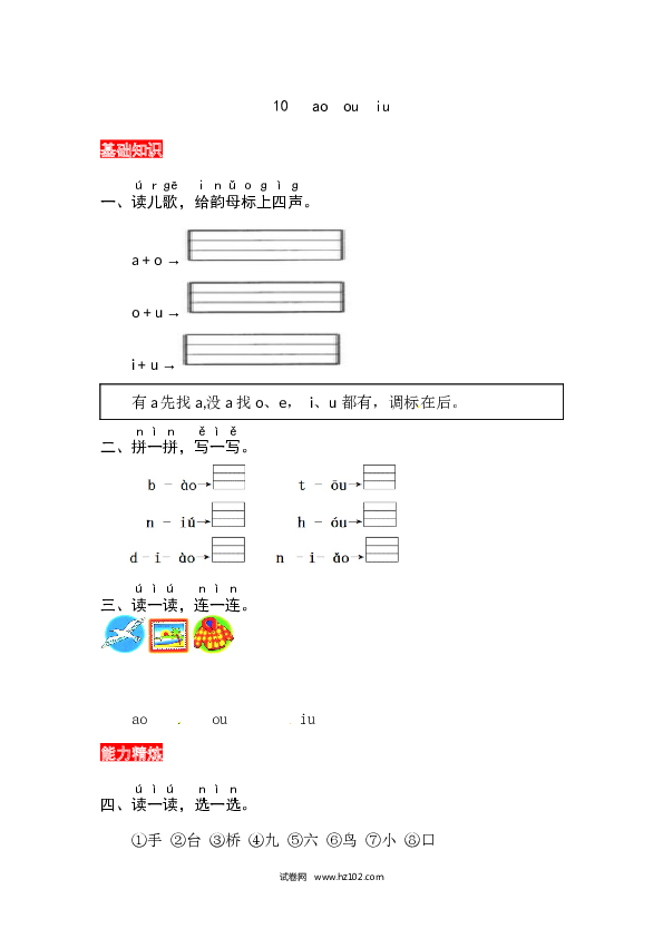 第3单元10《ao ou  iu》同步练习.docx 第1页