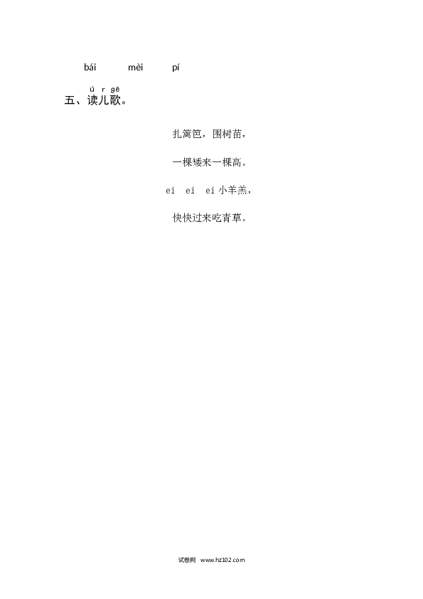第3单元9《ai ei ui》同步练习.docx 第2页