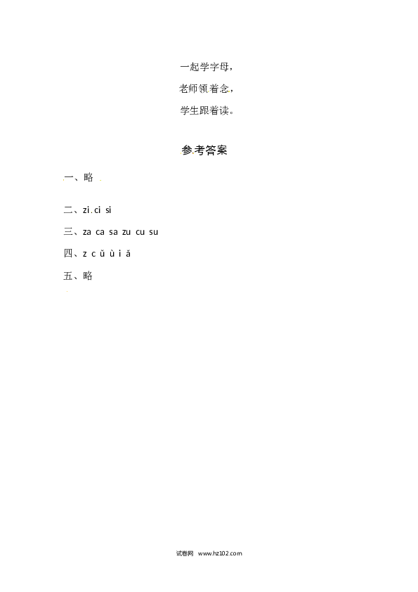 第2单元7《z c s》同步练习.docx 第2页