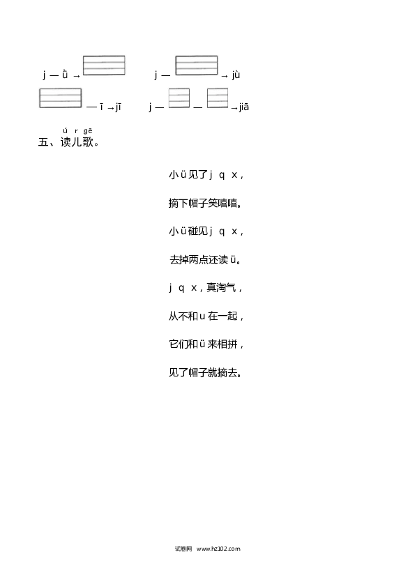 第2单元6《j q x》同步练习.docx 第2页