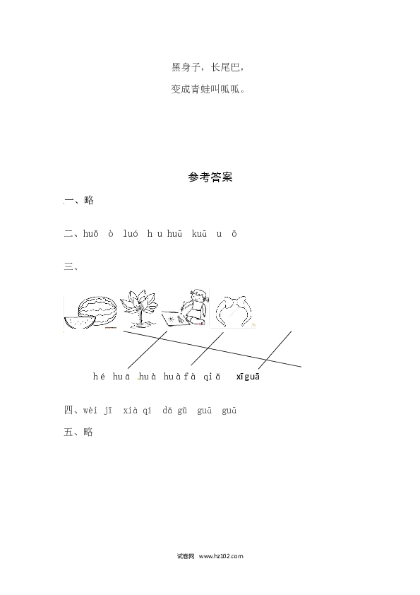 第2单元5《g k h》同步练习.docx 第2页
