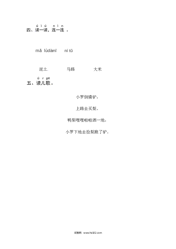 第2单元4《d t n l》同步练习.docx 第2页
