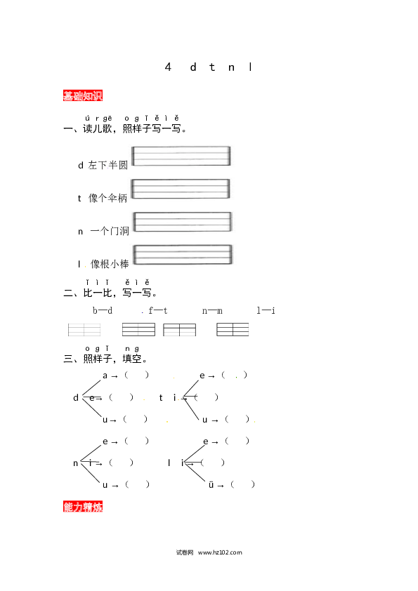 第2单元4《d t n l》同步练习.docx 第1页