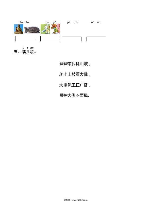 第2单元3《b p m f》 同步练习.docx 第2页