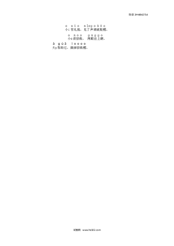 第2单元2 《i u &uuml; y w》同步练习.docx 第2页