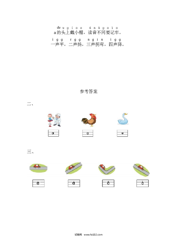 第2单元1 《a o e》同步练习.docx 第2页