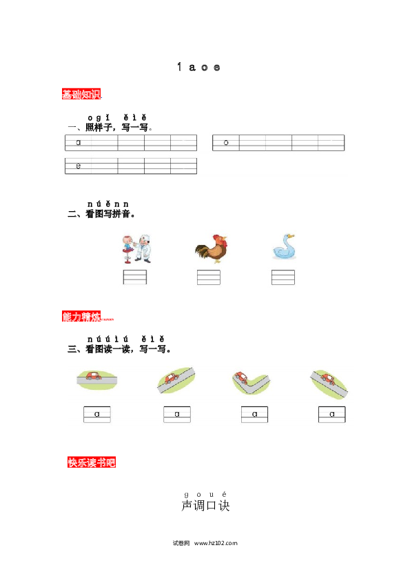 第2单元1 《a o e》同步练习.docx 第1页