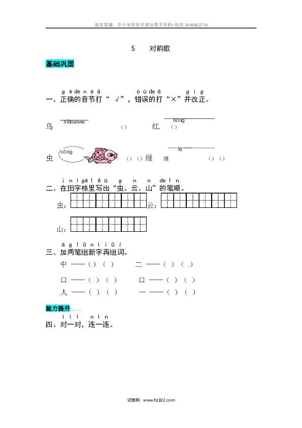 第1单元识字5 对韵歌 同步练习.docx 第1页