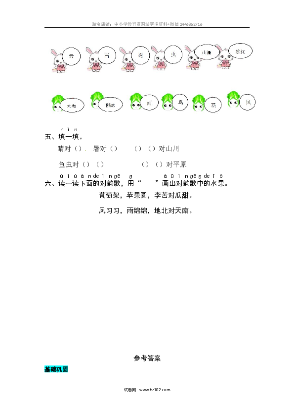 第1单元识字5 对韵歌 同步练习.docx 第2页