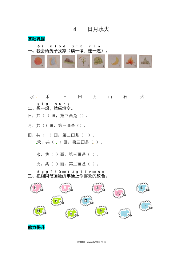 第1单元识字4 日 月 水 火 同步练习.docx 第1页