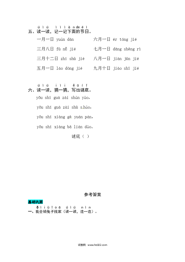 第1单元识字4 日 月 水 火 同步练习.docx 第2页