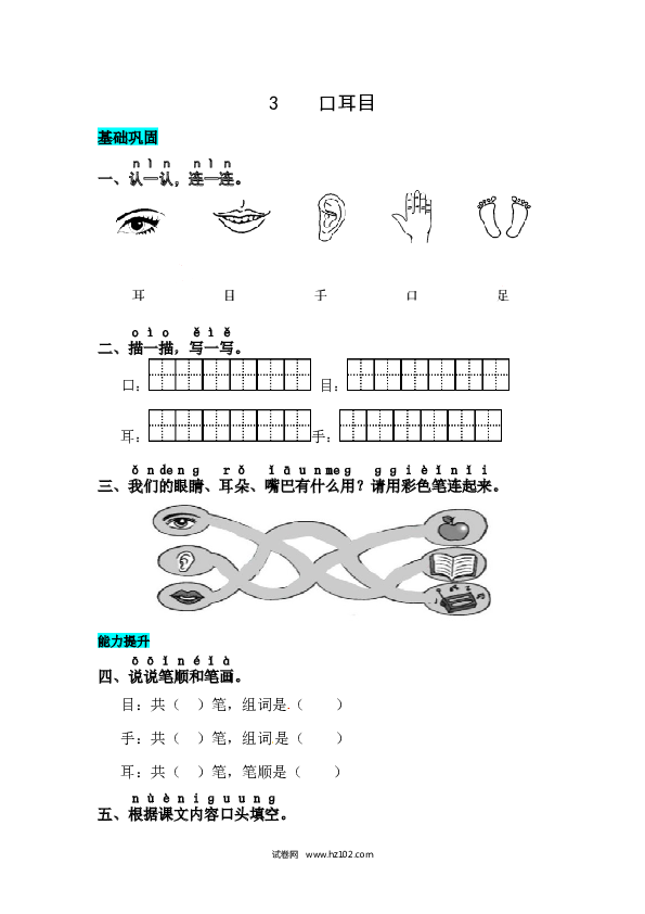 第1单元识字3 口 耳 目 同步练习.docx 第1页