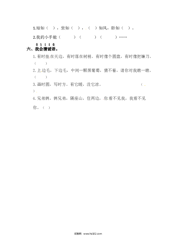 第1单元识字3 口 耳 目 同步练习.docx 第2页