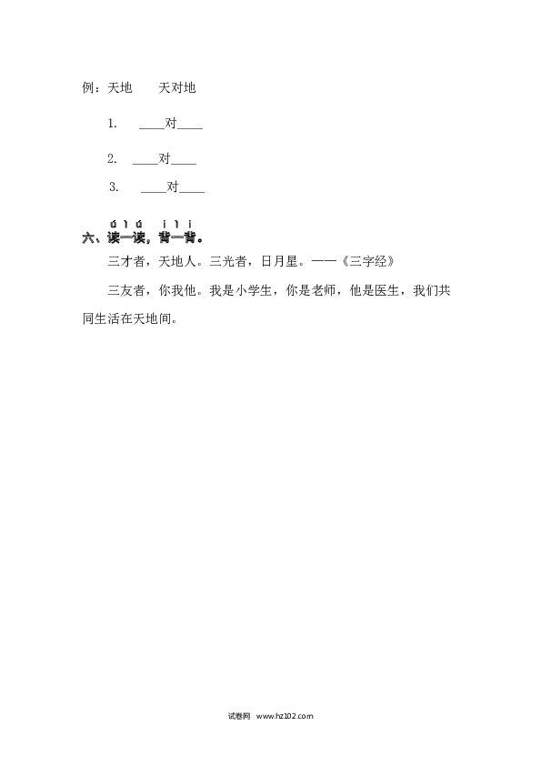 第1单元识字2 金 木 水 火 土 同步练习.docx 第2页