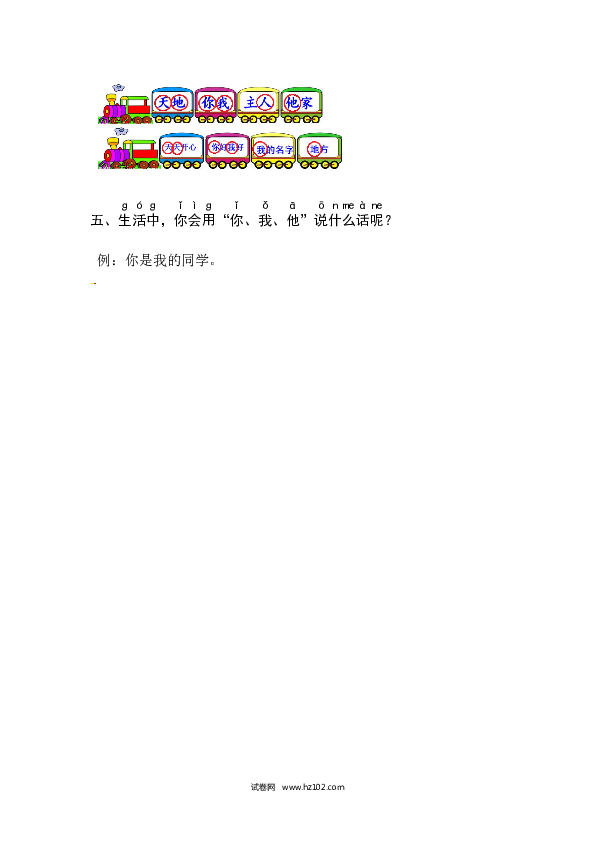 第1单元识字1 天地人 同步练习.docx 第2页