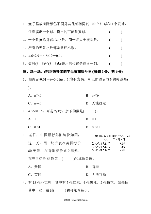 五年级人教版数学上册五年级第一学期数学期中测试卷.docx 第2页