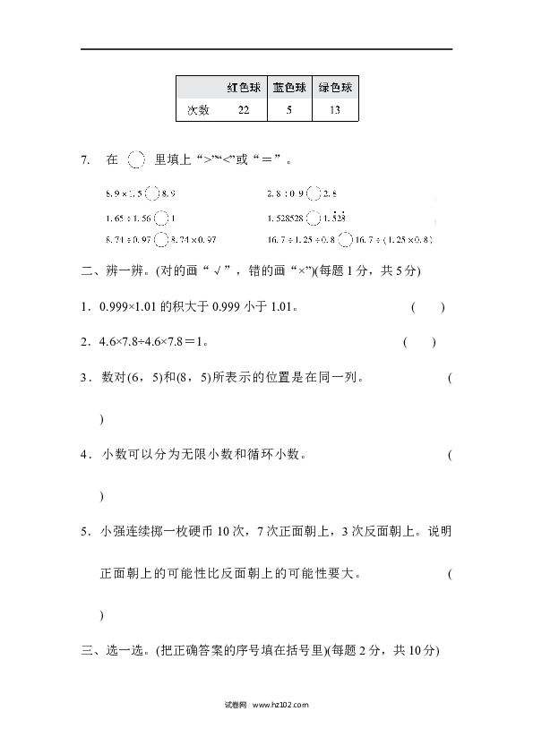 五年级人教版数学上册期中跟踪检测卷.docx 第2页