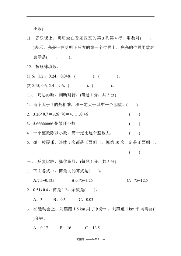 五年级人教版数学上册期中测试卷.DOCX 第2页