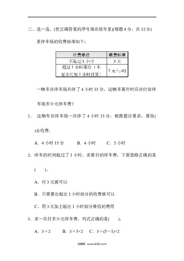 五年级人教版数学上册期末总复习、重难点突破卷1较复杂的分段计费问题.docx 第2页