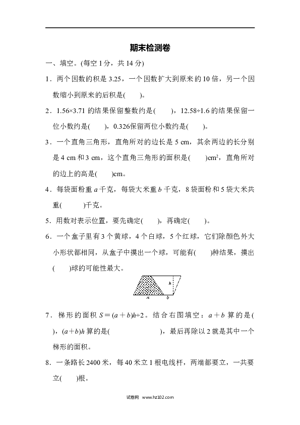 五年级人教版数学上册期末检测卷.docx 第1页