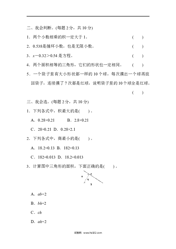 五年级人教版数学上册期末检测卷.docx 第2页