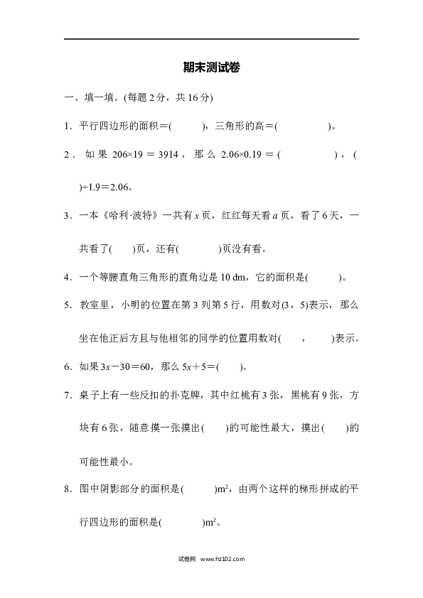 五年级人教版数学上册期末测试卷2.docx 第1页