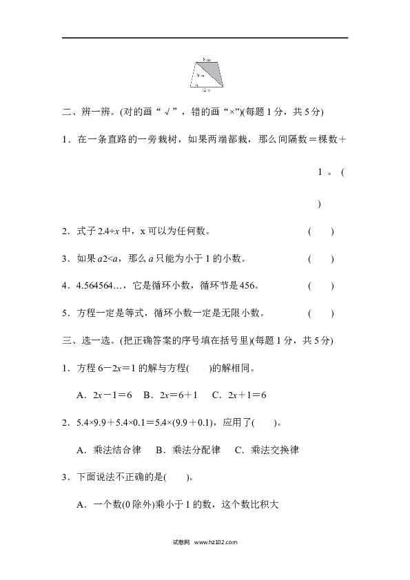 五年级人教版数学上册期末测试卷2.docx 第2页