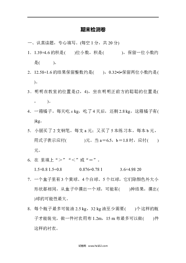 五年级人教版数学上册期末测试卷1.DOCX 第1页