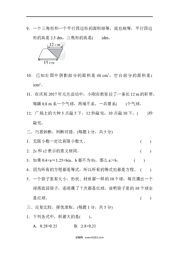 五年级人教版数学上册期末测试卷1.DOCX 第2页