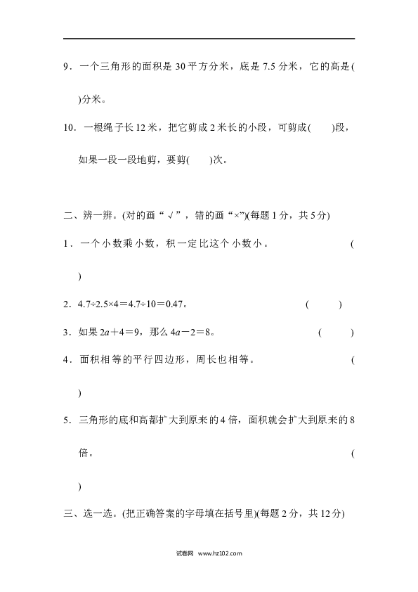 五年级人教版数学上册黄冈市名校期末测试卷.docx 第2页
