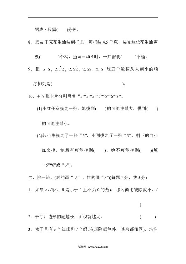 五年级人教版数学上册北京市名校期末测试卷.docx 第2页