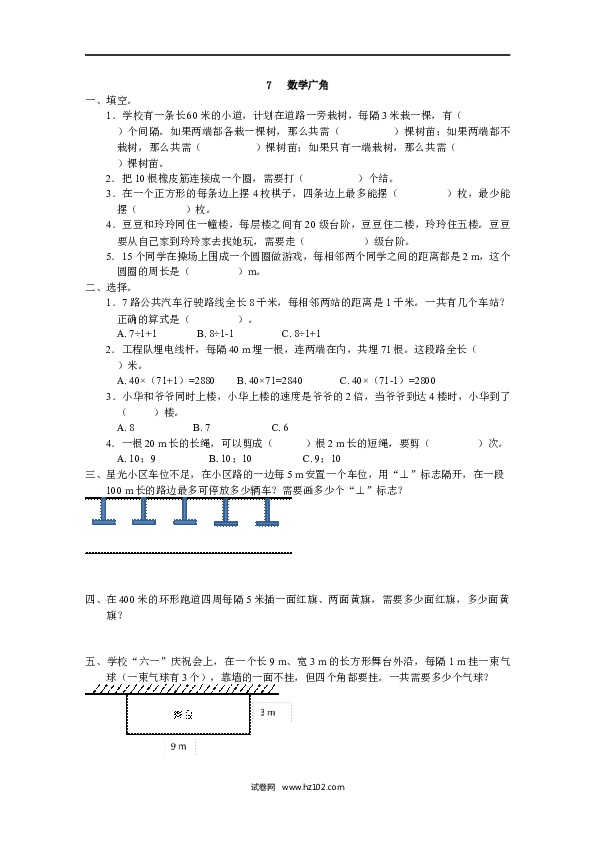 五年级人教版数学上册课时练、7 数学广角.docx 第1页