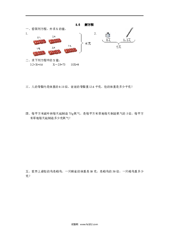 五年级人教版数学上册课时练、5.6 解方程.docx 第1页